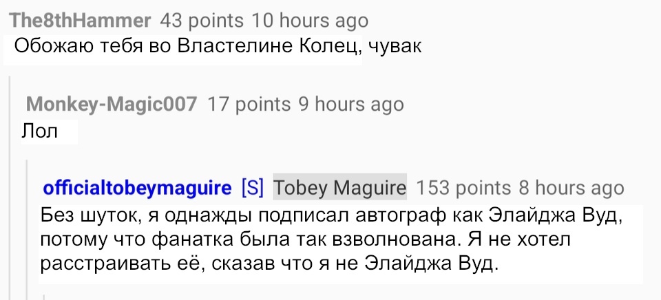 Тоби Магуайр - добряк - Властелин колец, Тоби Магуайр, Элайджа Вуд, Автограф, Картинка с текстом, Перевел сам