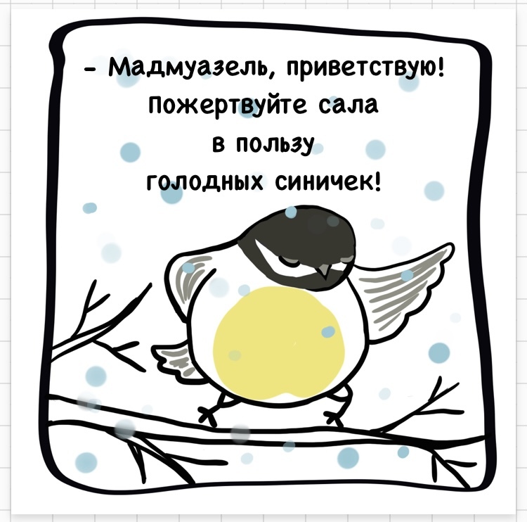 Titmouse - My, Irinaikrina, Comics, Tit, Salo, Longpost, Humor