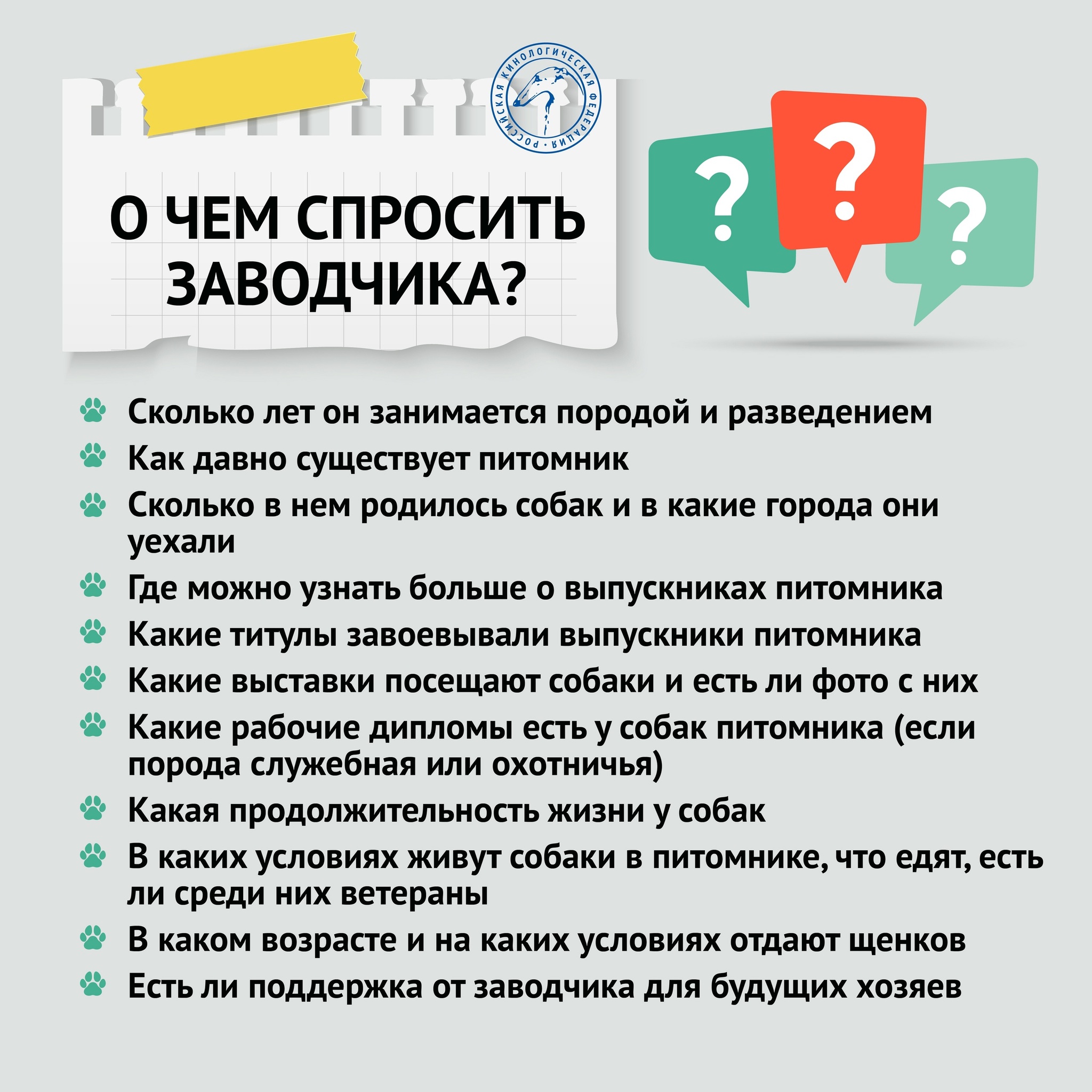 Про выбор заводчиков - Моё, Собака, Ркф, Длиннопост