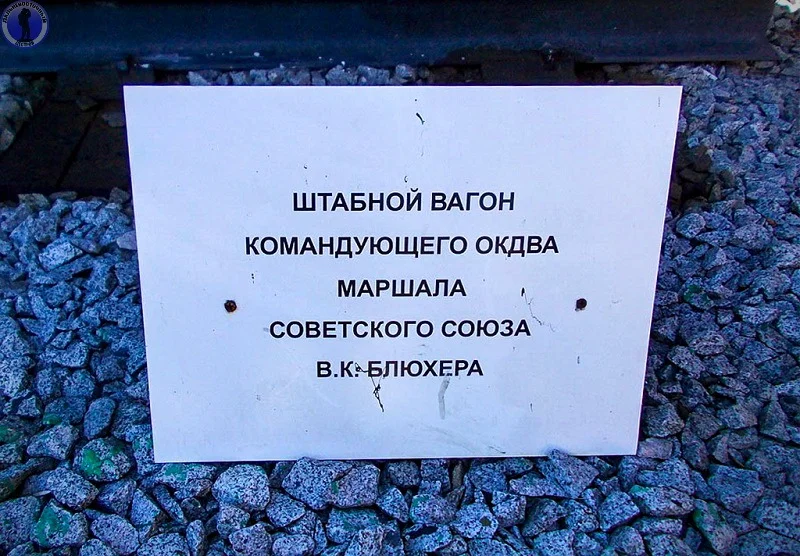 Штабной вагон Маршалов СССР Блюхера и Жукова - СССР, Штаб, Железная Дорога, Блюхер, Военная техника, Длиннопост