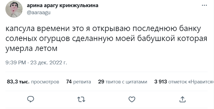 Капсула времени - Скриншот, Twitter, Бабушка, Грусть, Соленые огурцы