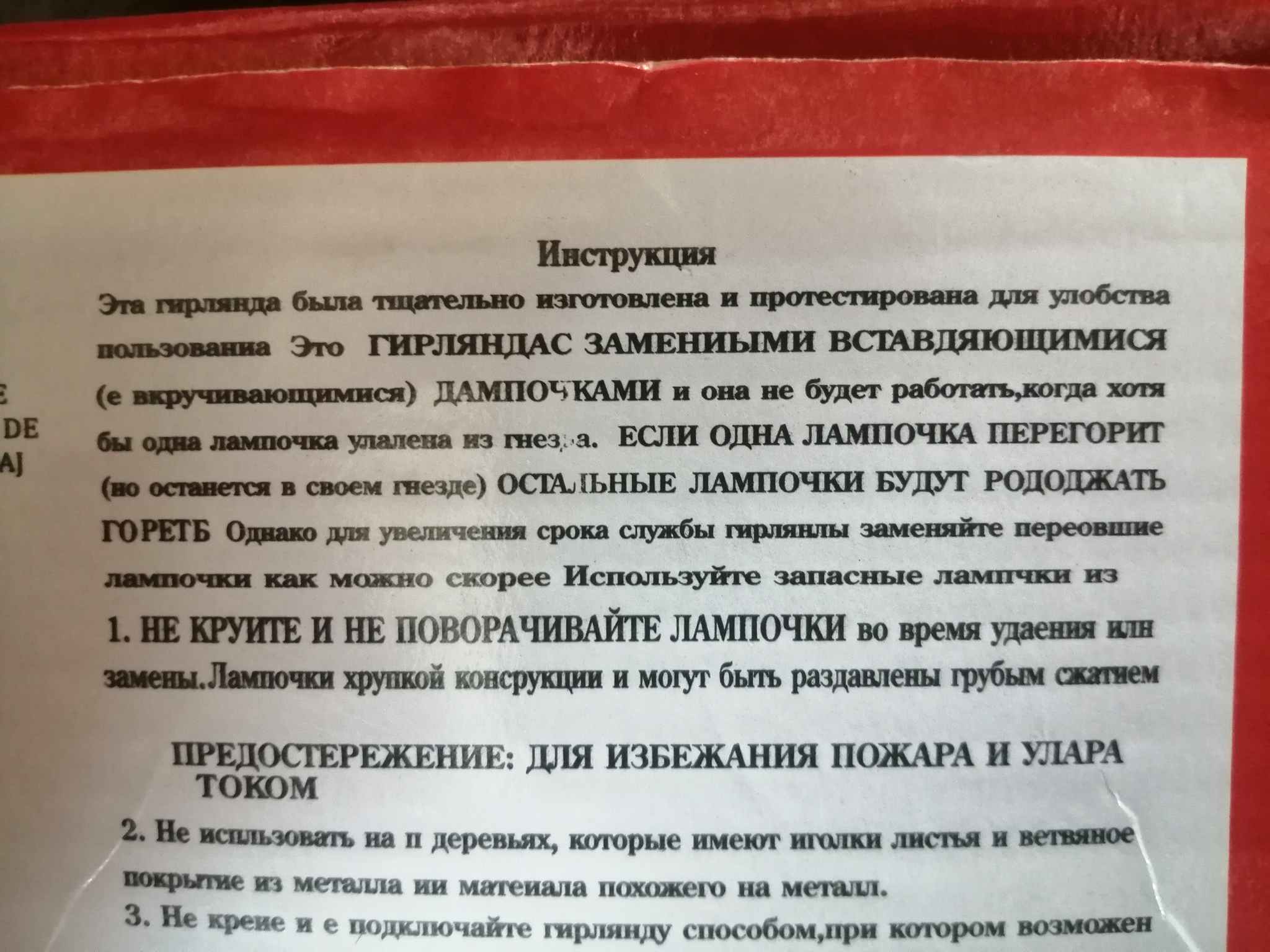 О великий, о могучий Русско-китайский рзык - Моё, Китайские товары, Новый Год, Гирлянда, Китай, Китайский язык, Инструкция