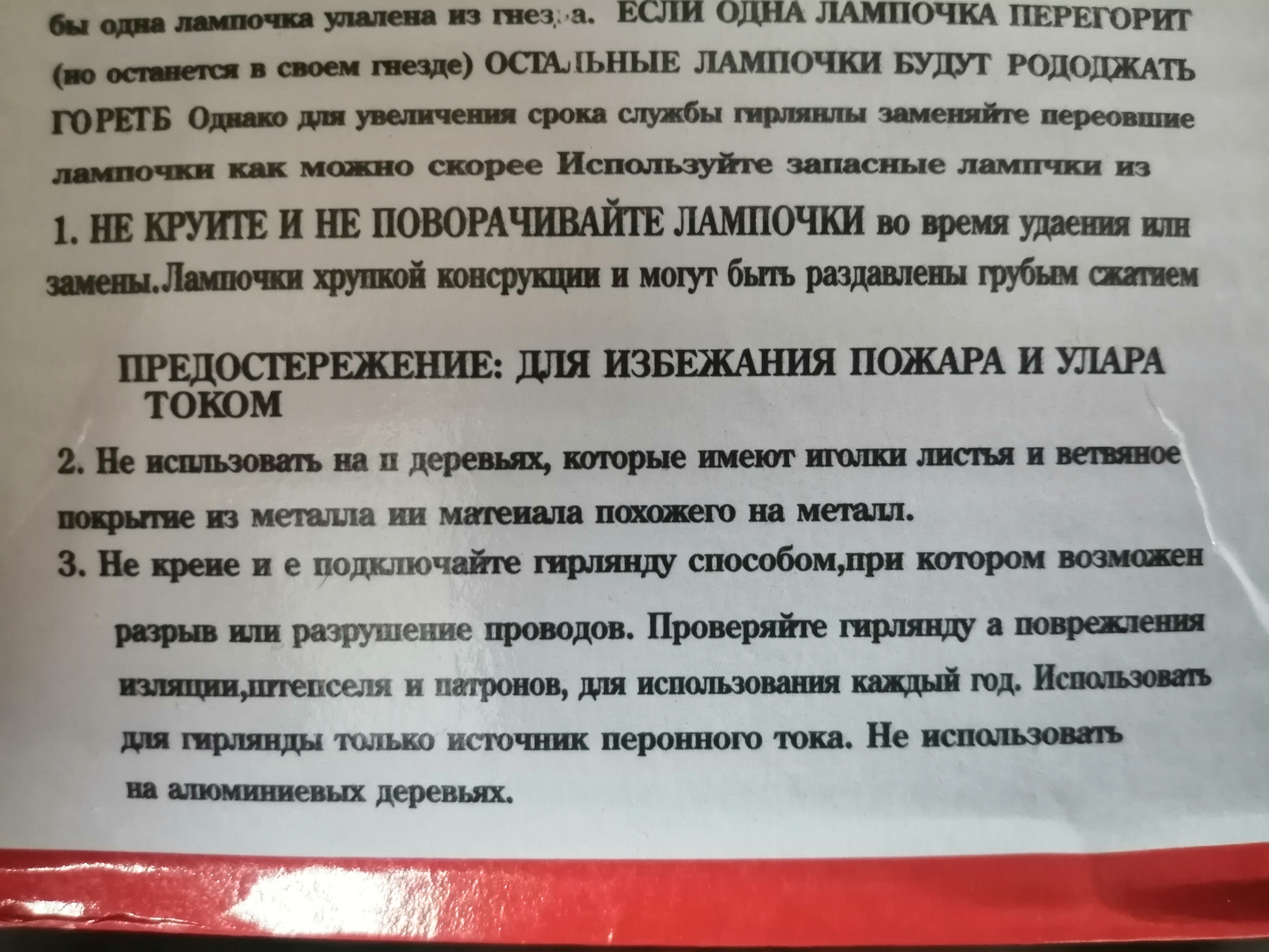 О великий, о могучий Русско-китайский рзык - Моё, Китайские товары, Новый Год, Гирлянда, Китай, Китайский язык, Инструкция