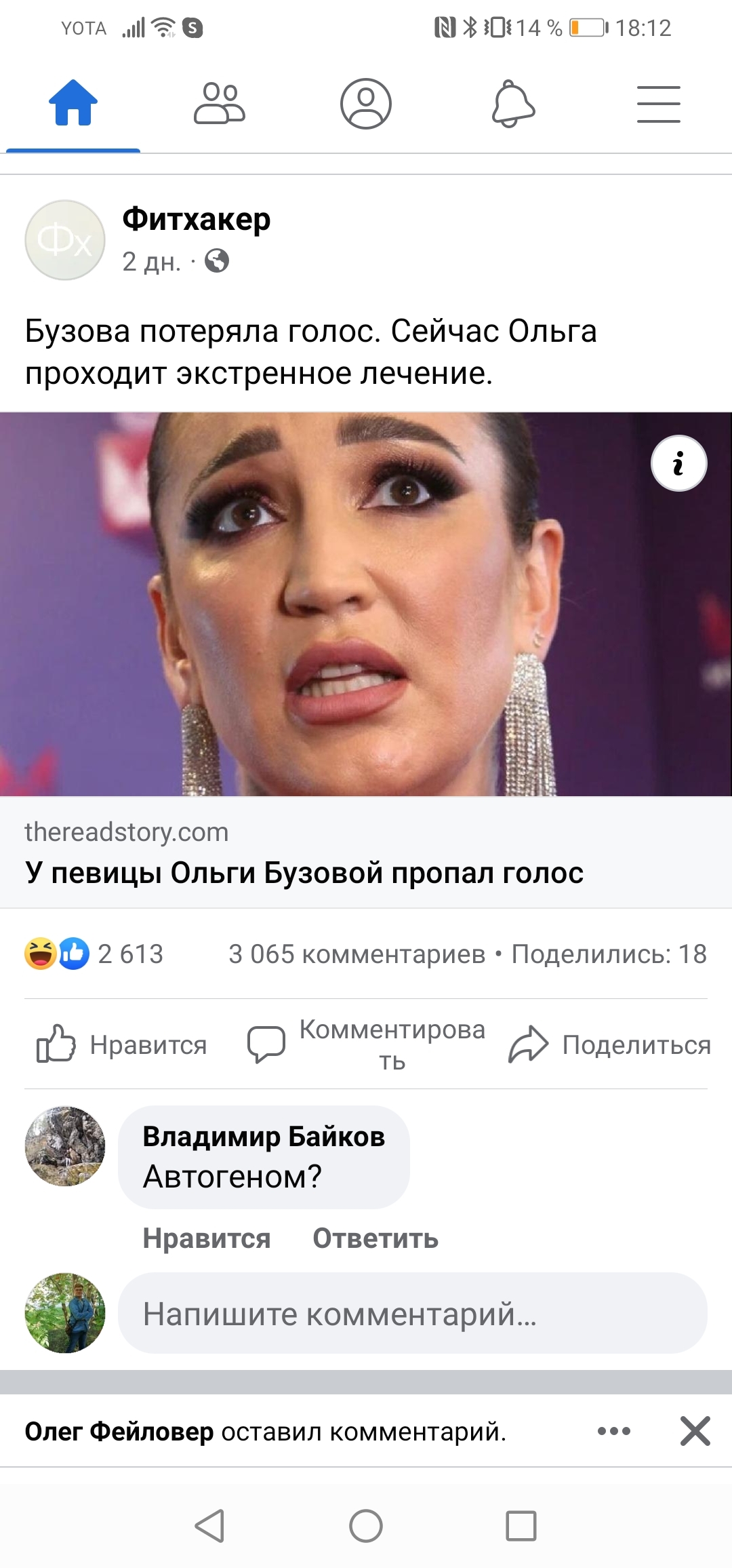 I really got tea - My, Olga Buzova, Facebook, Shock, Scandal, Longpost