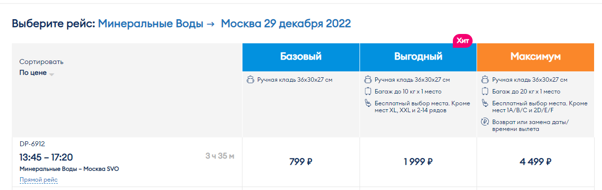 Direct flights from the regions to Moscow from 499 rubles - Travels, Drive, Vacation, Tourism, New Year, Caucasian Mineral Waters, Sochi, Ufa, Barnaul, Tomsk, Astrakhan, Cheap tickets, Flights, Travel across Russia, Novosibirsk, New Years holidays, Penza, Kazan, Airline