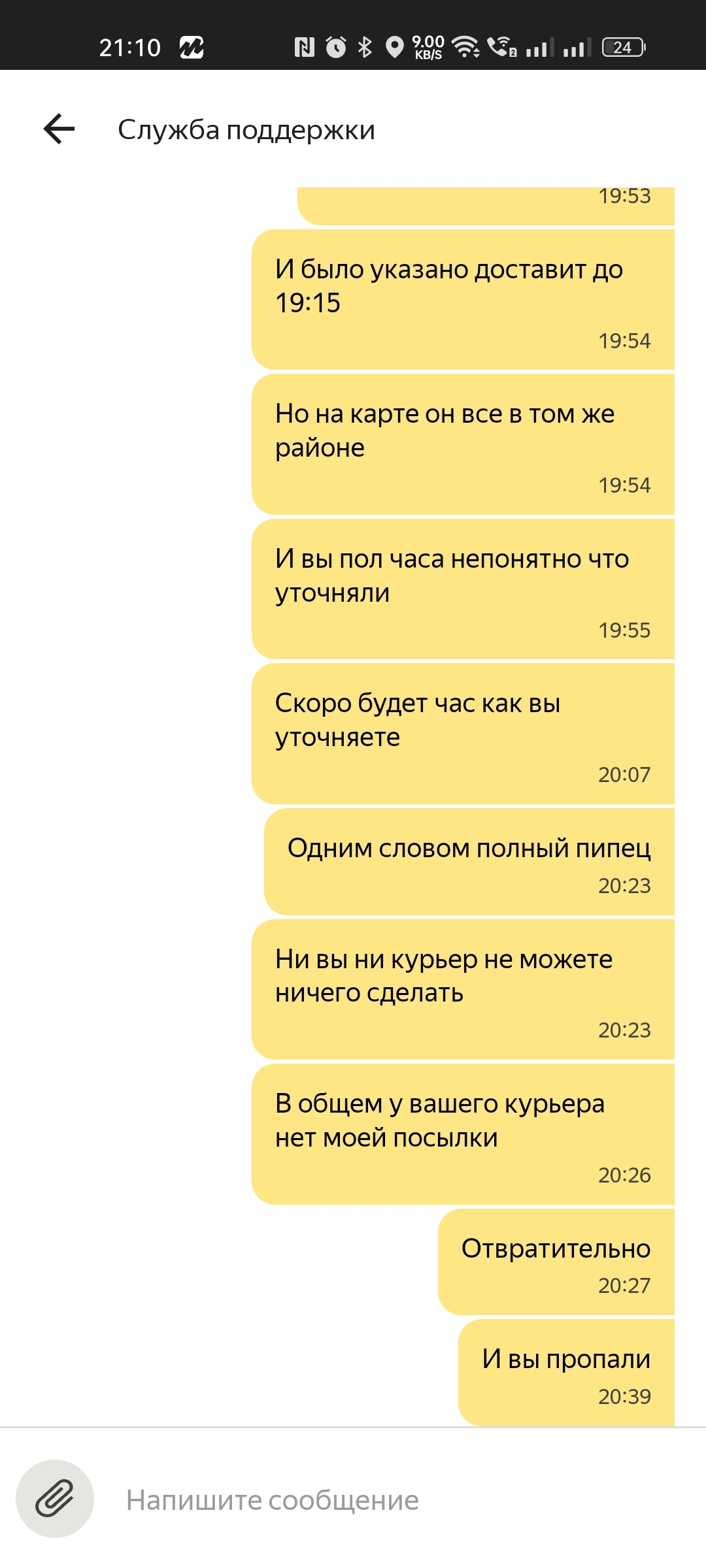 Яндекс.Go доставка - Моё, Яндекс Такси, Яндекс, Служба поддержки, Жалоба