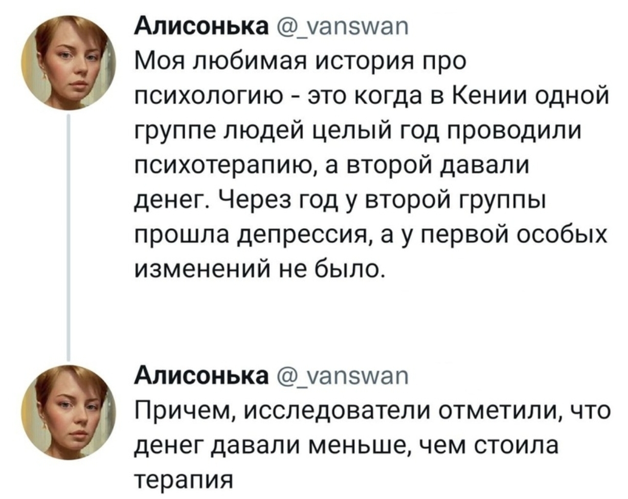 Психотерапевтические деньги - Скриншот, Психотерапия, Деньги, Депрессия, Исследования, Twitter