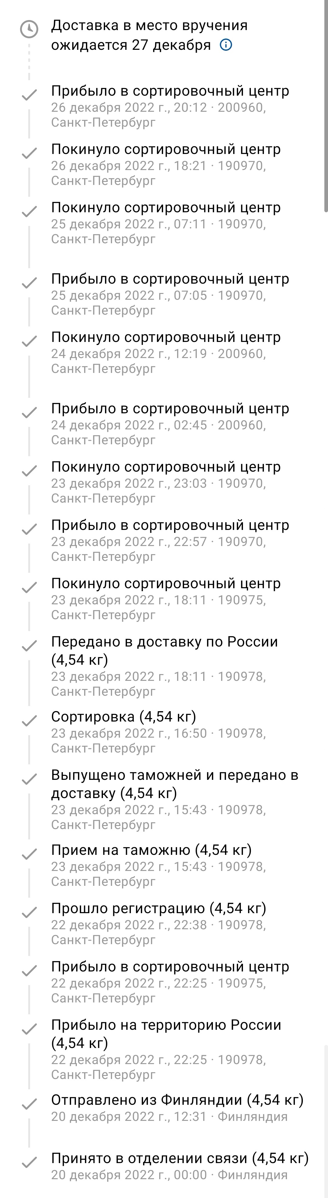 St. Petersburg Post has its own atmosphere - My, Post office, Indifference, Package, Longpost, Screenshot