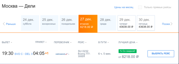 День 4. Горящая распродажа Аэрофлота 26.12.22 - Моё, Поездка, Отпуск, Туризм, Путешествия, Сочи, Полет, Распродажа, Дешевые билеты, Авиабилеты, Аэропорт, Дели, Индия, Скидки, Багаж, Путешествие по России, Путешественники, Стамбул, Турция, Иркутск, Длиннопост