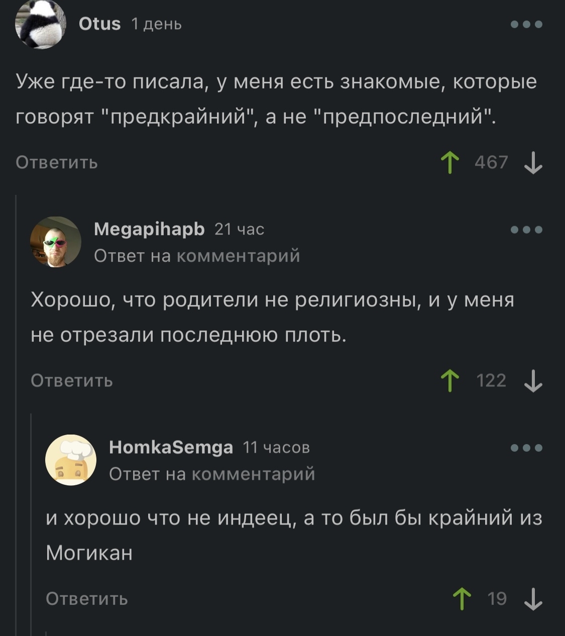 Секта свидетелей «крайнего» вышла на новый уровень - Крайний, Последнее, Суеверия, Крайний север, Крайняя плоть, Последний герой, Скриншот, Комментарии на Пикабу