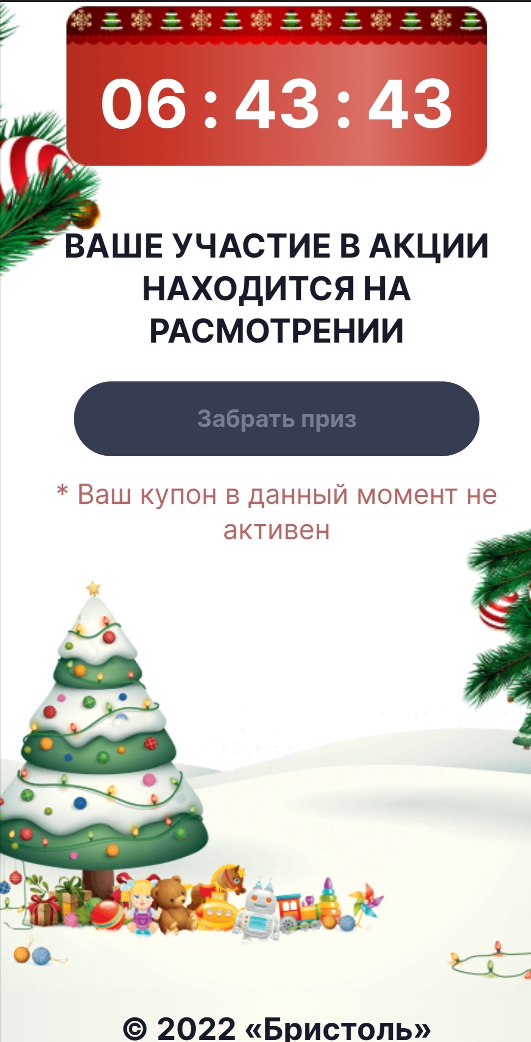 Подарок от Бристоль??? | Пикабу