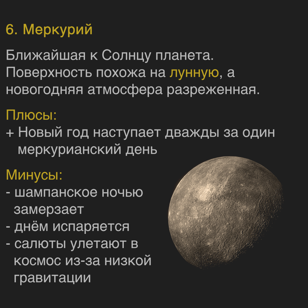 Где встретить Новый год? - Моё, Картинка с текстом, Физика, Космос, Планета, Юмор, Топ, Длиннопост