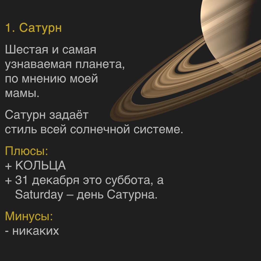 Where to celebrate the New Year? - My, Picture with text, Physics, Space, Planet, Humor, Top, Longpost