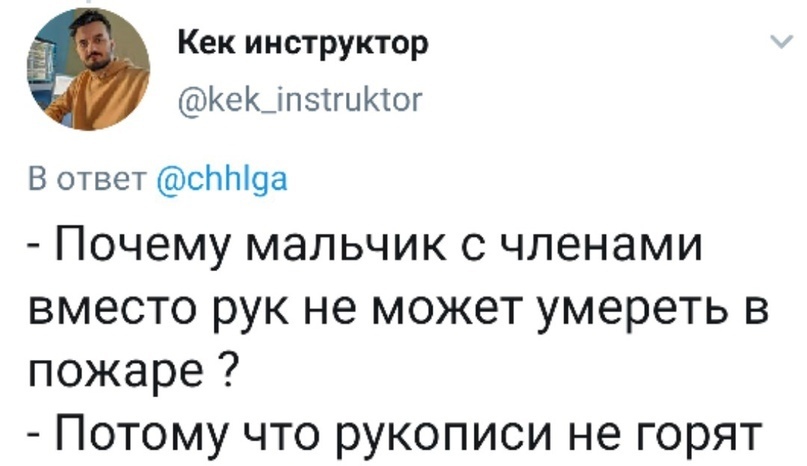 А ой - Юмор, Скриншот, Twitter, Игра слов