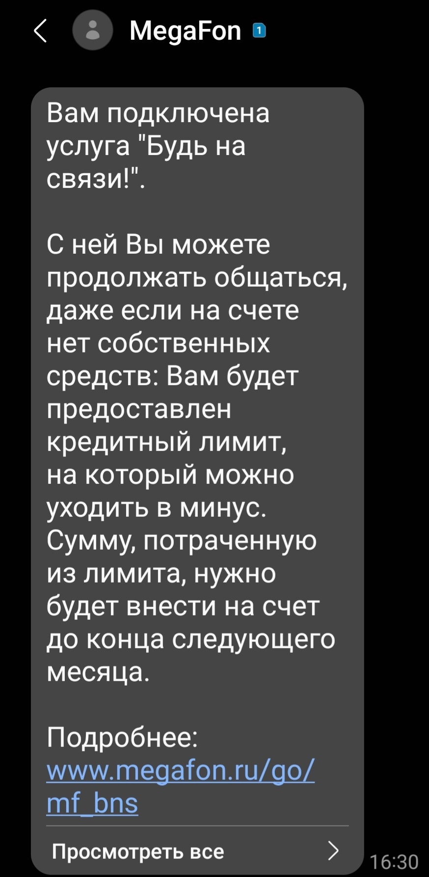 Мегафон - многоходовочка, при которой с вас снимают деньги при получении  приза в бесплатной игре | Пикабу