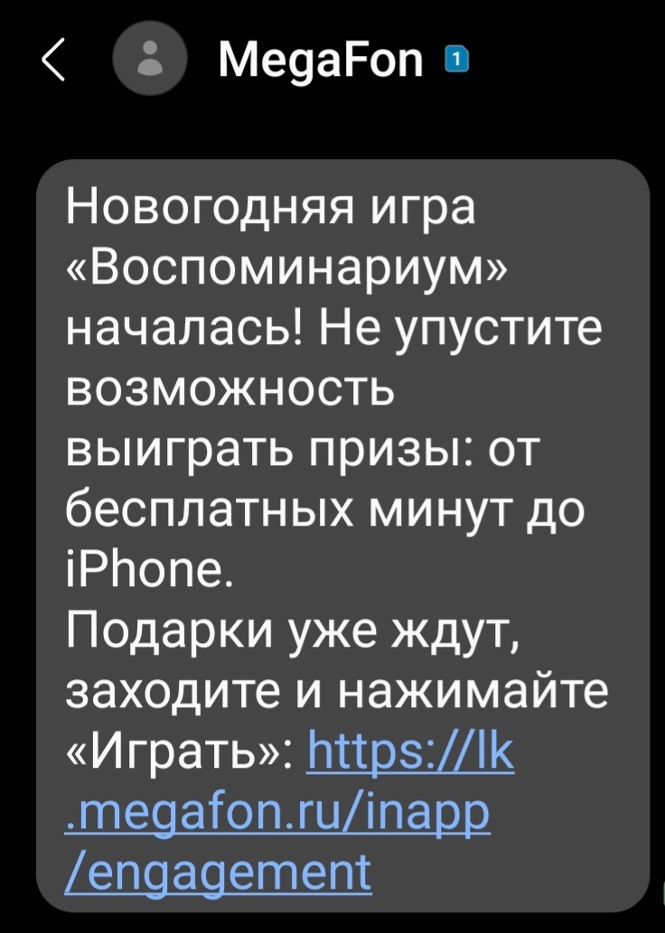 Мегафон - многоходовочка, при которой с вас снимают деньги при получении приза в бесплатной игре - Моё, Мегафон, Развод на деньги, Длиннопост, Негатив