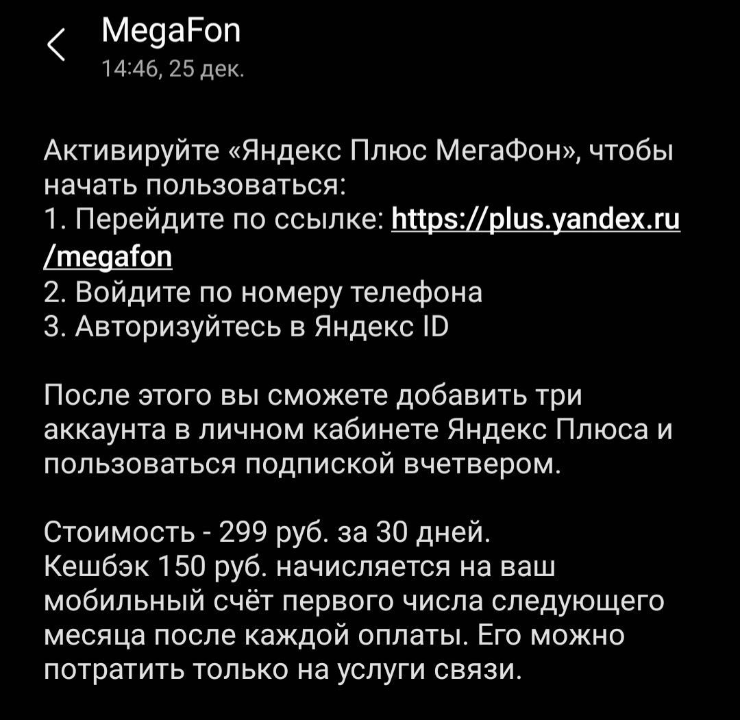 Megafon - multi-move, in which money is withdrawn from you when you receive a prize in a free game - My, Megaphone, Divorce for money, Longpost, Negative