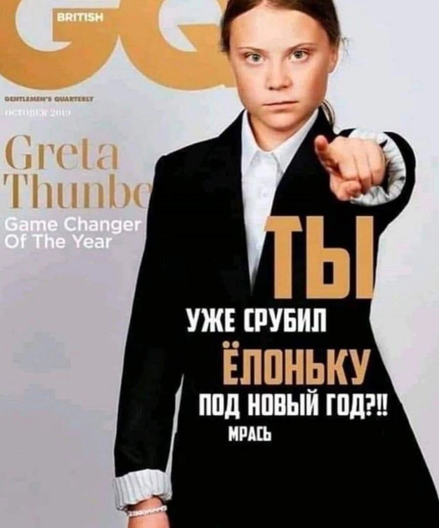 Грета видит | Пикабу