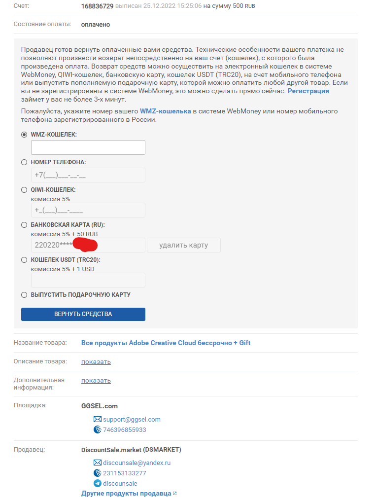 Негативный опыт с сервисом ggsel | Пикабу
