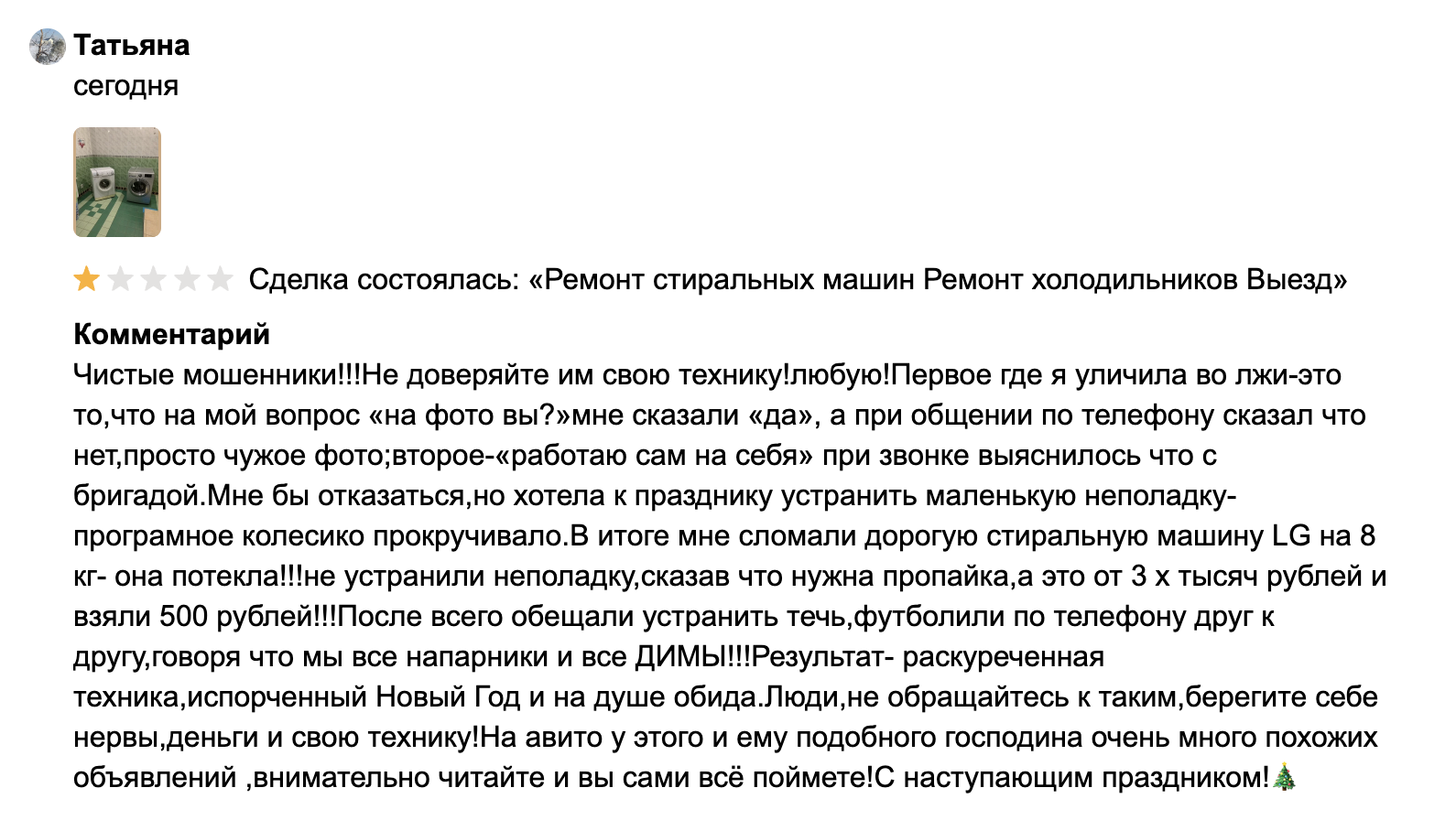 Авидно? - Авито, Негатив, Объявление, Без рейтинга, Мошенничество