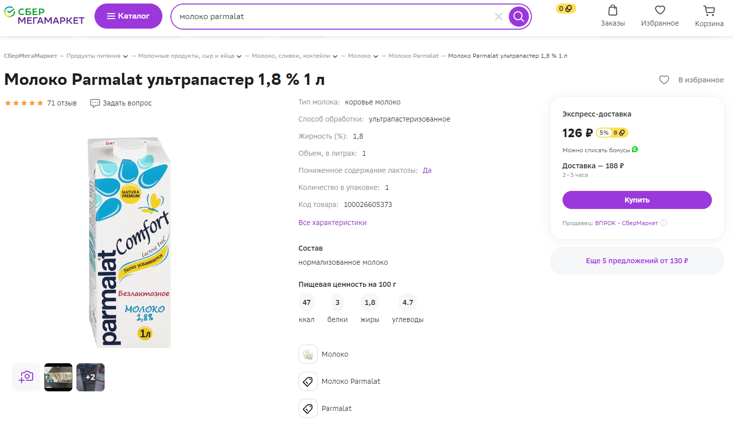 Who scolded Yandex Market there? Sber says hello - My, Sbermegamarket, Yandex Market, Marketplace, Deception