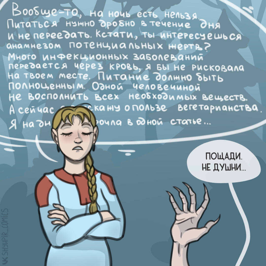 Душнила компании - Моё, Комиксы, Авторский комикс, Душнила, Нечисть, Длиннопост