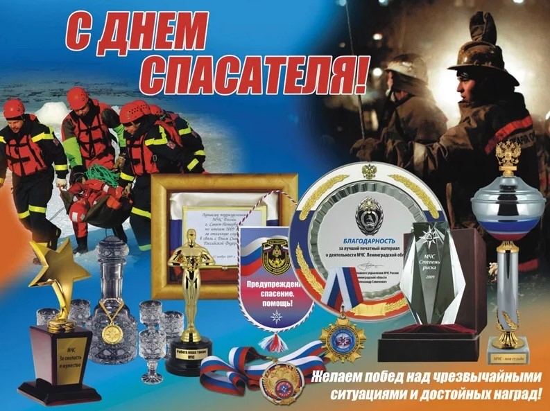 HAPPY RESCUE DAY! - Rescuers, Ministry of Emergency Situations, Firefighters, Ambulance, Holidays