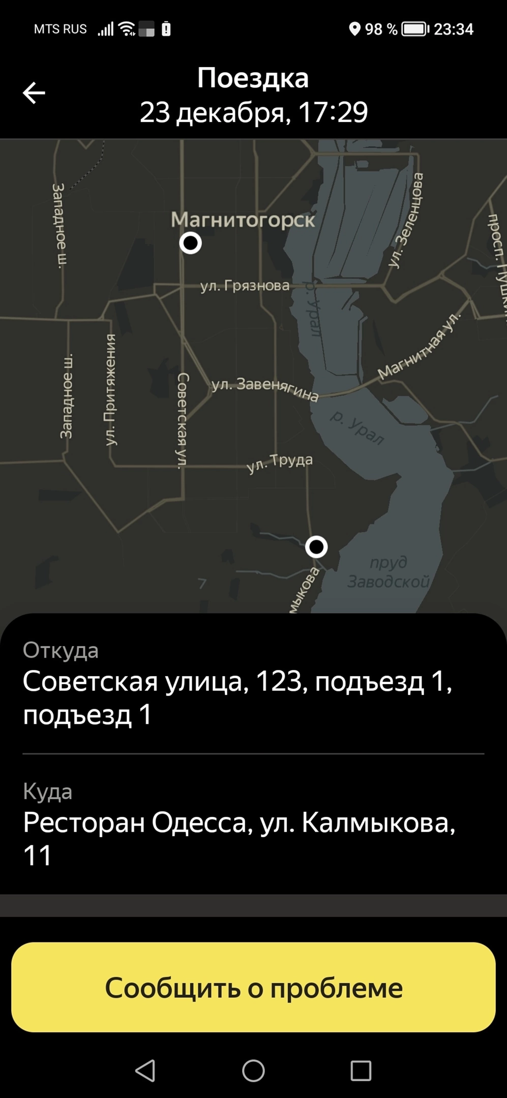 Cock crow of a taxi driver - My, Magnitogorsk, Taxi, Yandex Taxi, Impudence, Longpost, Screenshot, Mat