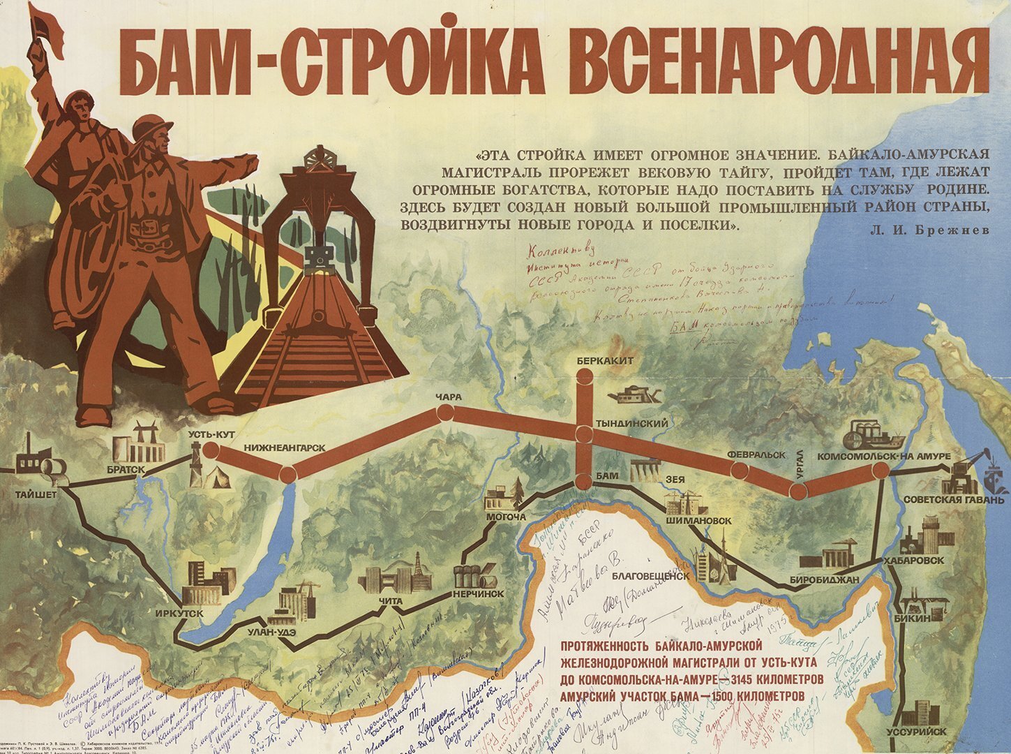 Где там проходит. Комсомольская летопись БАМ.... БАМ стройка Всенародная. БАМ - стройка Всенародная плакат. Строительство БАМ плакат.