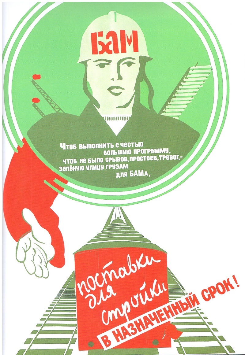 Советские плакаты. БАМ | Пикабу