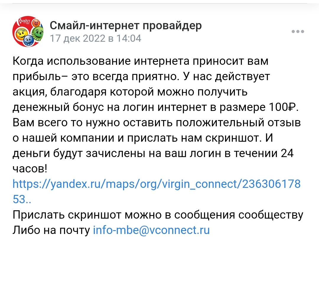 Покупка положительного рейтинга? Легко! - Негатив, Отзыв, Провайдер, Интернет-Провайдеры, Смайл, Интернет, Накрутка, Длиннопост