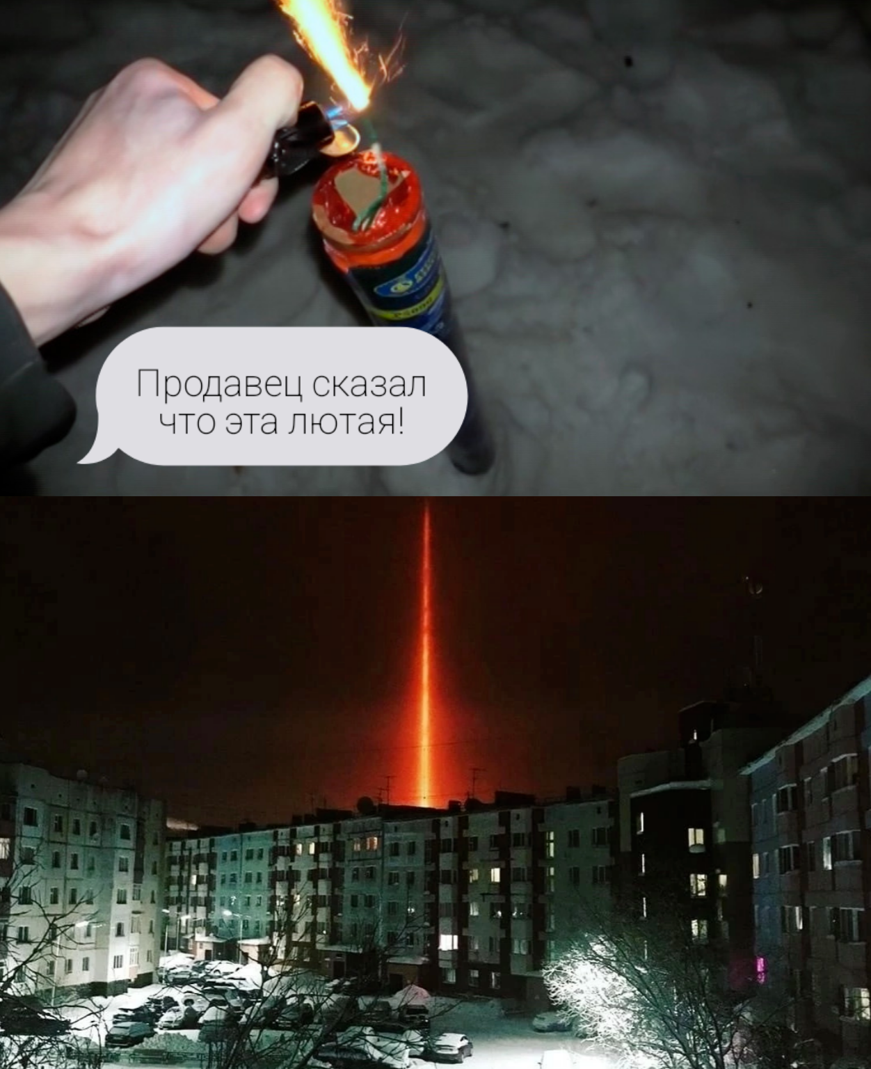 Reply to the post A bright pillar of light over Novy Urengoy - Astronomy, Nature, beauty, Town, Russia, Pyrotechnics, Reply to post, New Urengoy, Humor