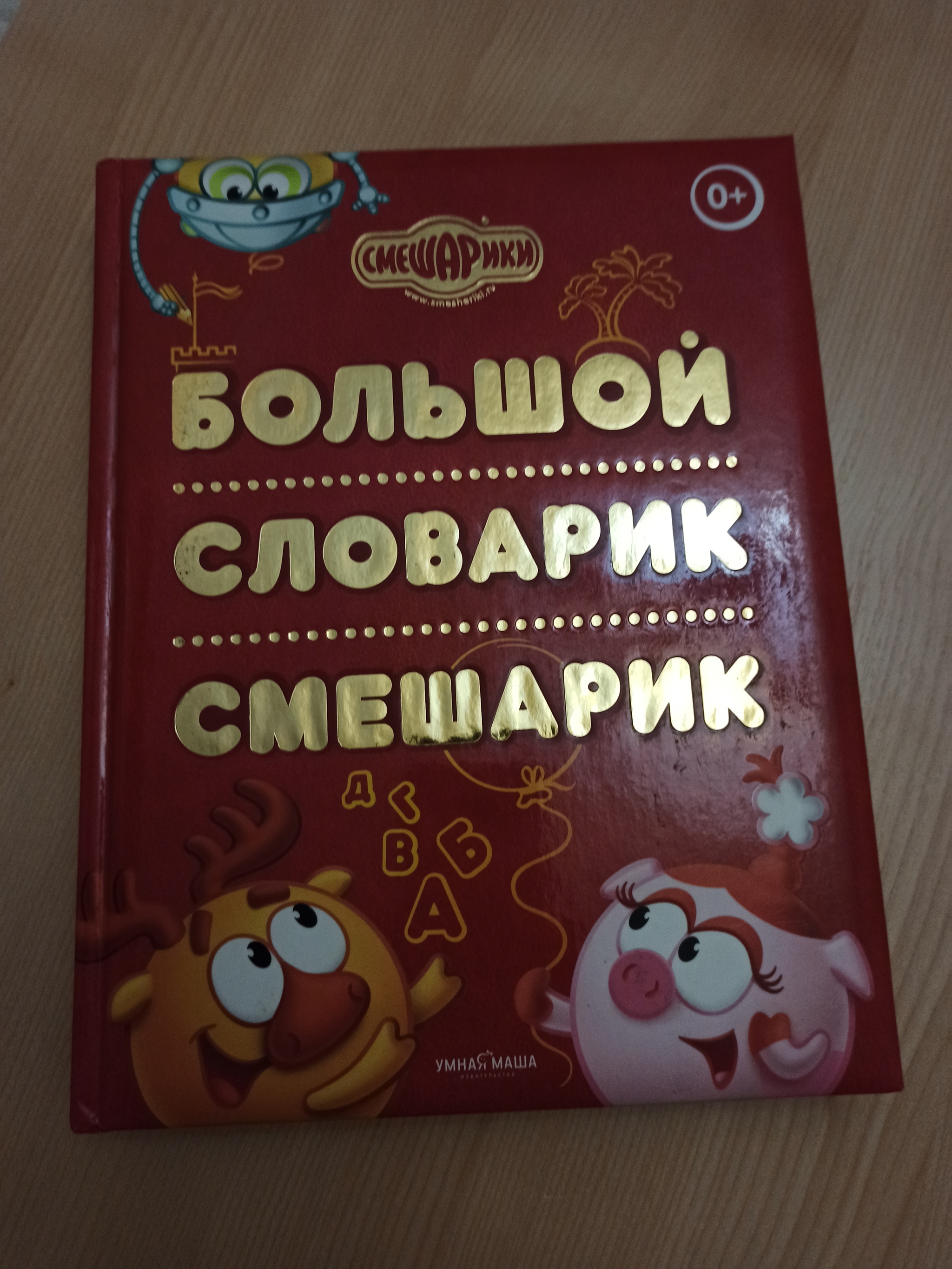 Новогоднее чудо для шестилетнего книголюба - Моё, Книги, Чудо, Новый Год, Авито, Подарки, Смешарики