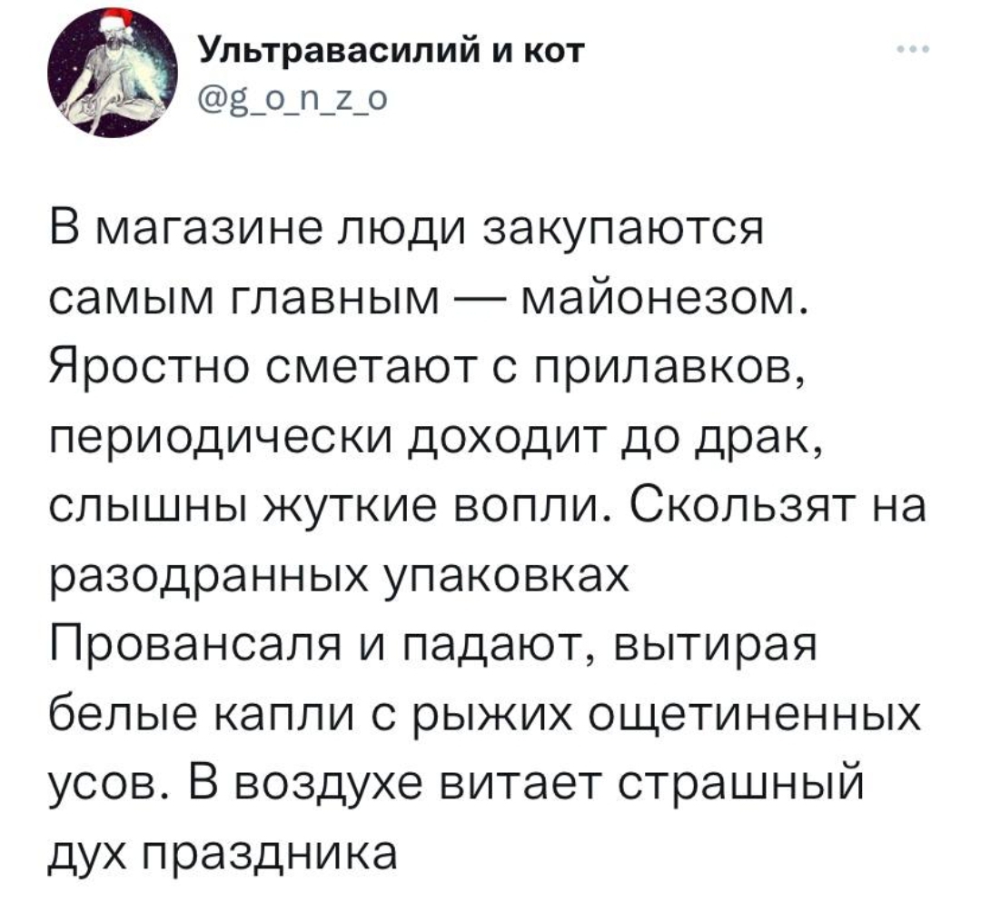 Предпраздничное - Скриншот, Магазин, Майонез, Праздники, Новый Год, Юмор