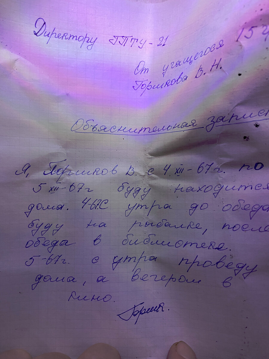 Объяснительные записки учеников, прямиком из 1967 года. Нашел их в старом  камине | Пикабу