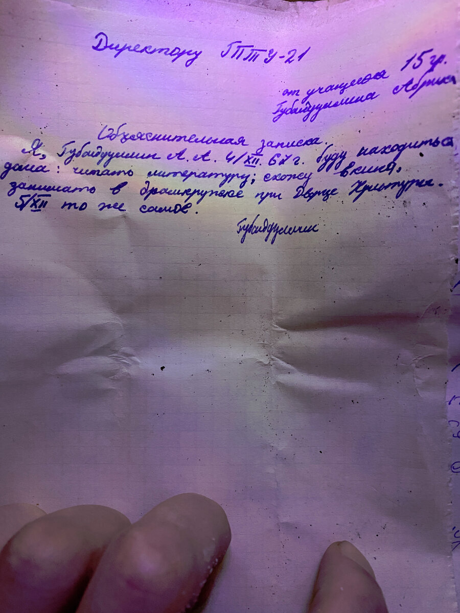 Объяснительные записки учеников, прямиком из 1967 года. Нашел их в старом  камине | Пикабу