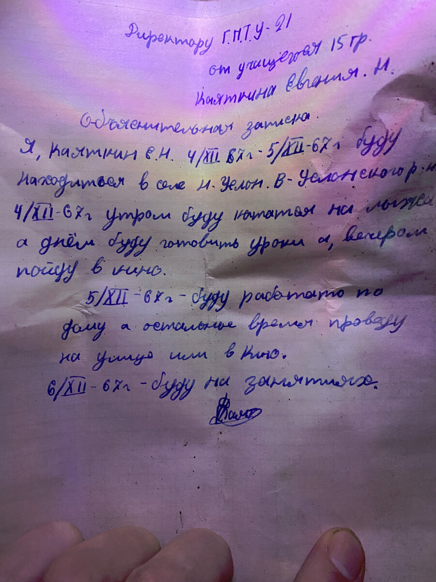 Объяснительные записки учеников, прямиком из 1967 года. Нашел их в старом  камине | Пикабу