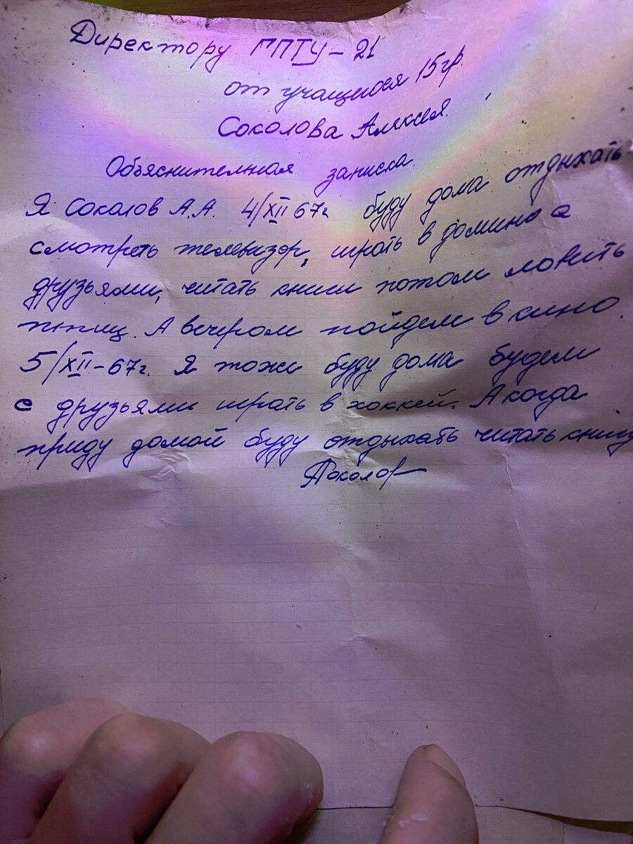 Объяснительные записки учеников, прямиком из 1967 года. Нашел их в старом  камине | Пикабу