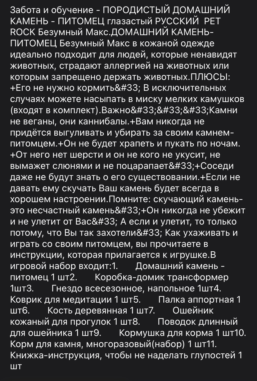 Интересные товары на WB: Русский домашний камень питомец Безумный Макс |  Пикабу