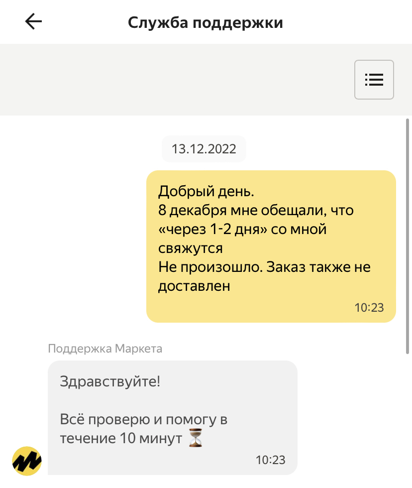 Дно было достигнуто, но снизу постучал Яндекс Маркет
 - Моё, Негатив, Жалоба, Мошенничество, Маркетплейс, Яндекс Маркет, Обман клиентов, Длиннопост