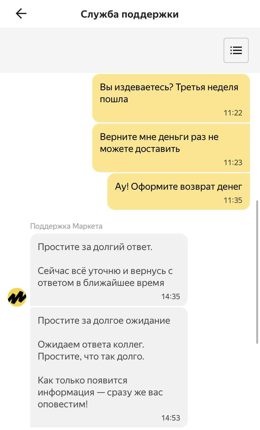 Дно было достигнуто, но снизу постучал Яндекс Маркет
 - Моё, Негатив, Жалоба, Мошенничество, Маркетплейс, Яндекс Маркет, Обман клиентов, Длиннопост