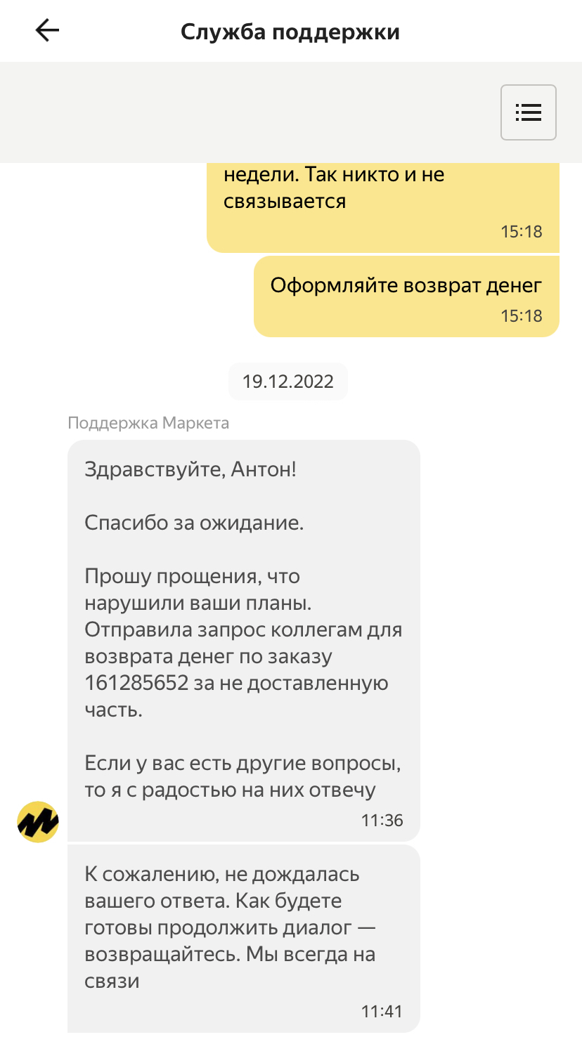 Дно было достигнуто, но снизу постучал Яндекс Маркет
 - Моё, Негатив, Жалоба, Мошенничество, Маркетплейс, Яндекс Маркет, Обман клиентов, Длиннопост