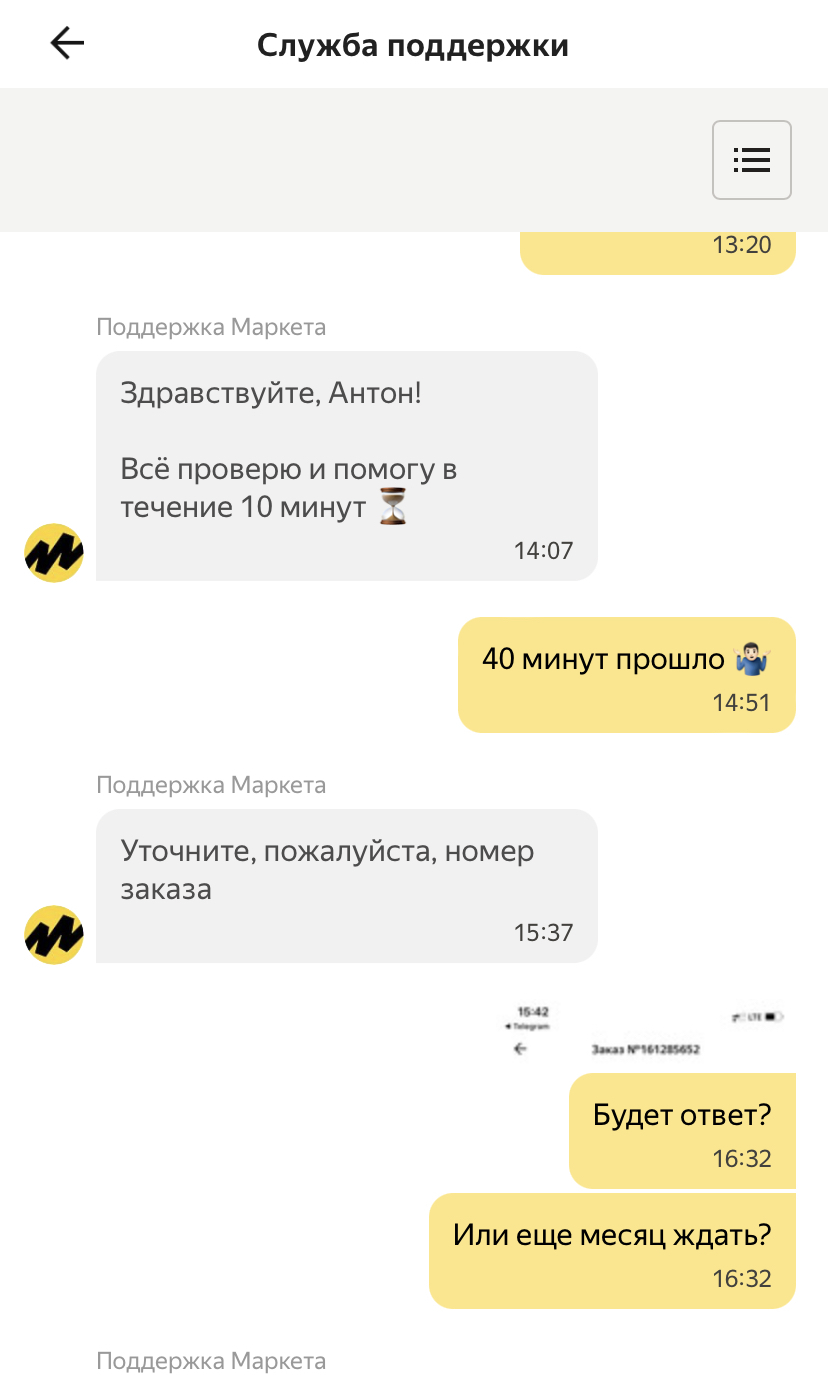 Дно было достигнуто, но снизу постучал Яндекс Маркет
 - Моё, Негатив, Жалоба, Мошенничество, Маркетплейс, Яндекс Маркет, Обман клиентов, Длиннопост