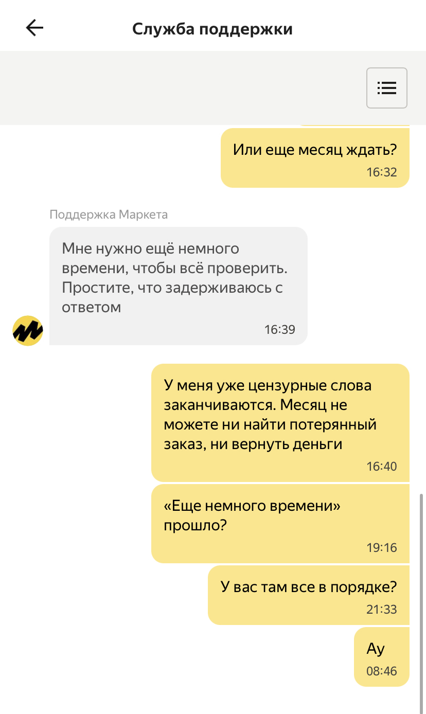 Дно было достигнуто, но снизу постучал Яндекс Маркет
 - Моё, Негатив, Жалоба, Мошенничество, Маркетплейс, Яндекс Маркет, Обман клиентов, Длиннопост