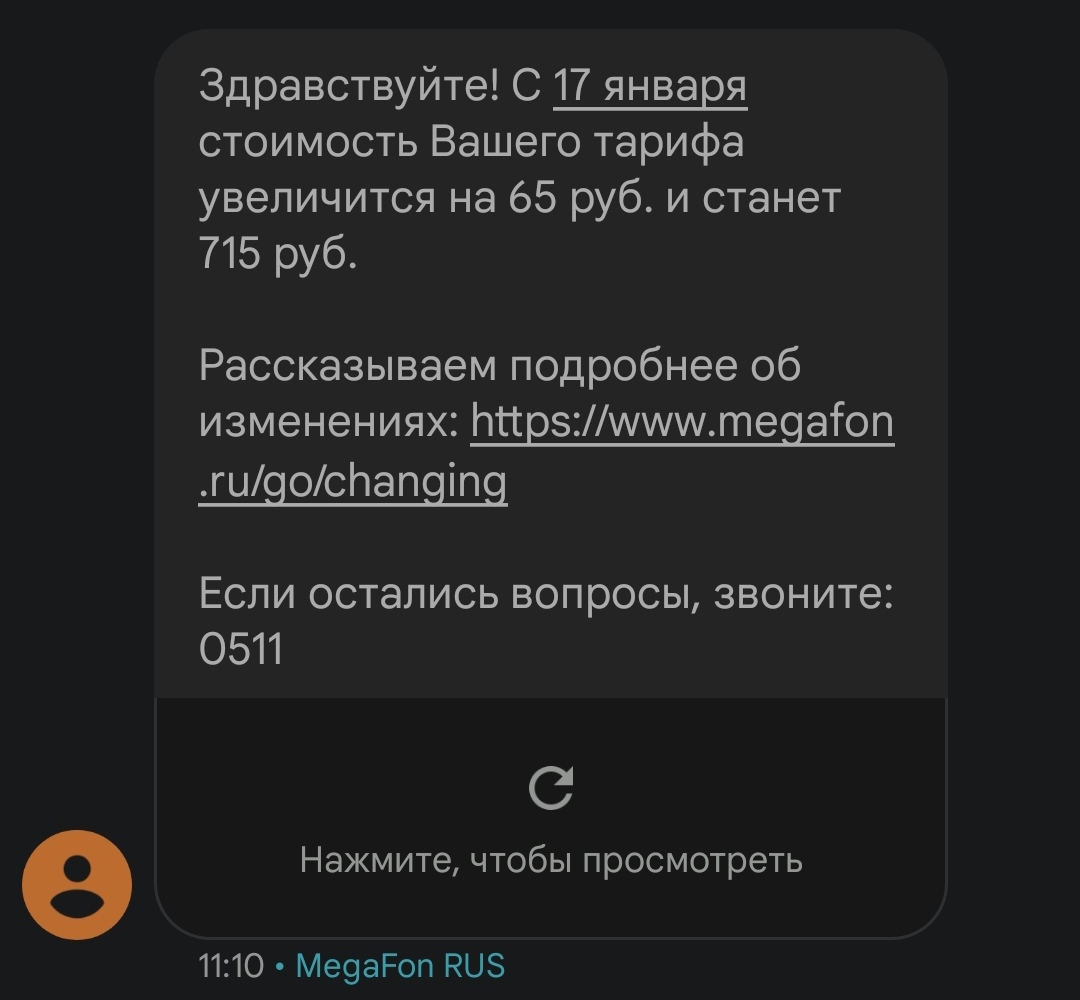 Megafon and tariff reduction - My, Megaphone, Cellular operators, Negative, Longpost, Screenshot
