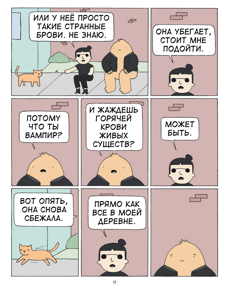 City Monster [1/5] - Translated by myself, Poorly Drawn Lines, Comics, Reza farazmand, City Monster