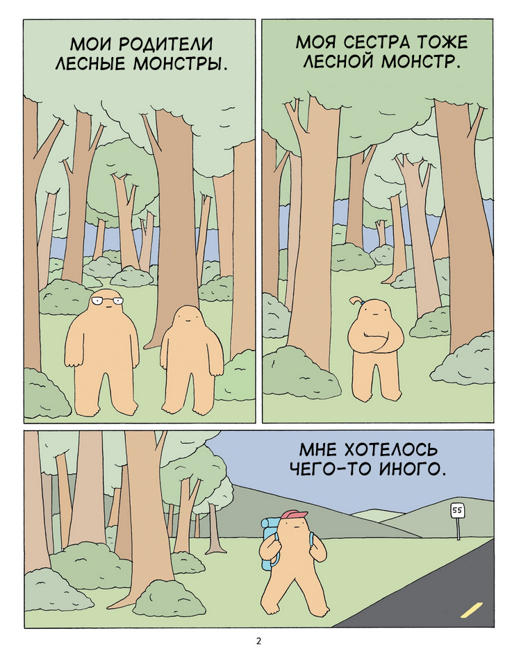 City Monster [1/5] - Translated by myself, Poorly Drawn Lines, Comics, Reza farazmand, City Monster