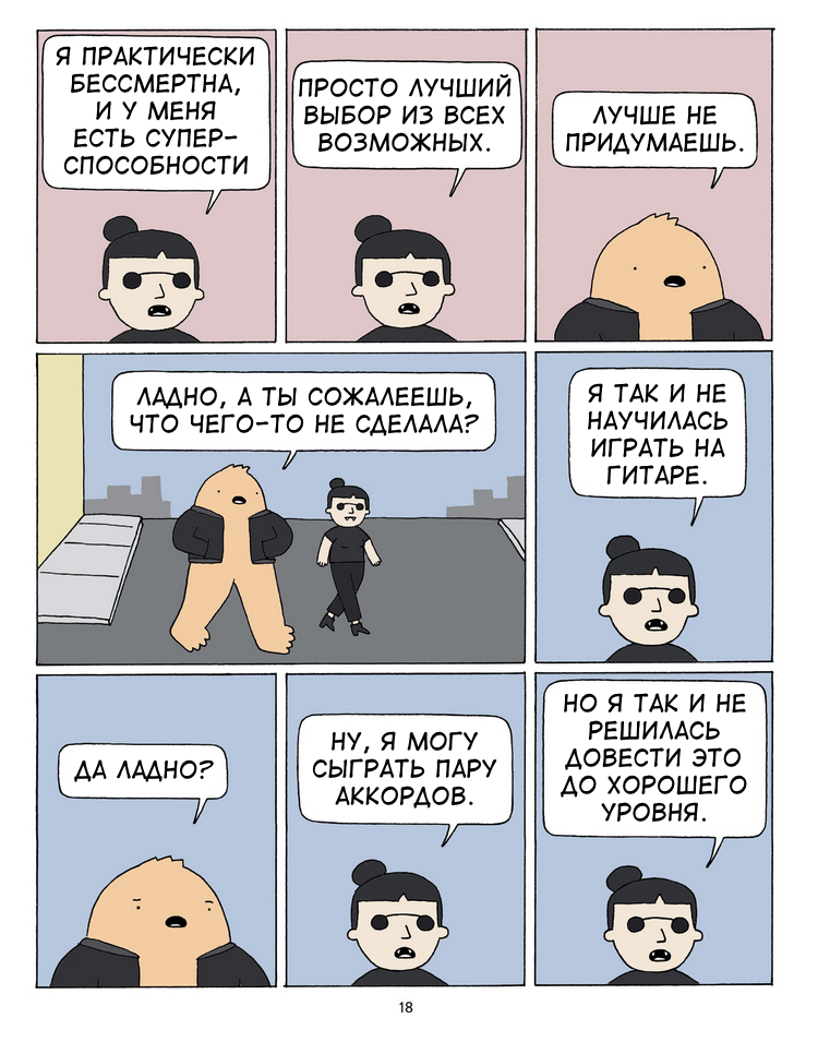 City Monster [1/5] - Translated by myself, Poorly Drawn Lines, Comics, Reza farazmand, City Monster