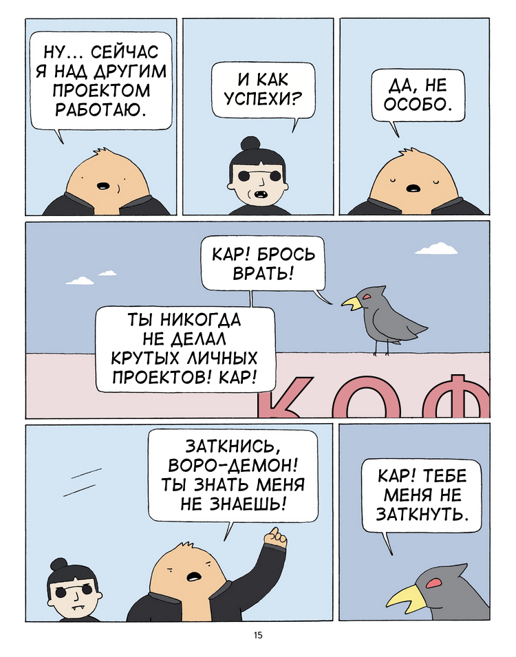 City Monster [1/5] - Translated by myself, Poorly Drawn Lines, Comics, Reza farazmand, City Monster