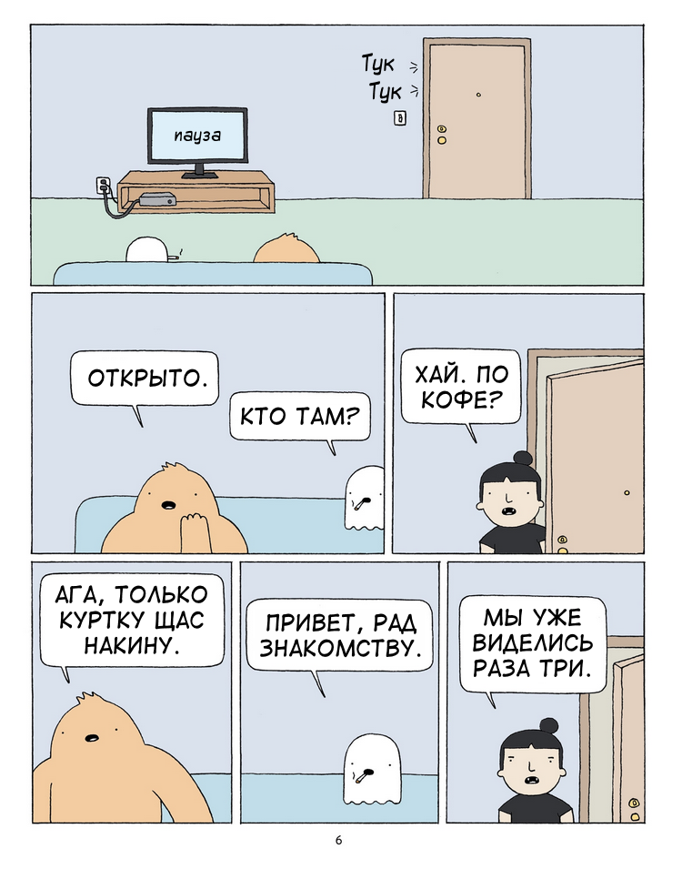 City Monster [1/5] - Translated by myself, Poorly Drawn Lines, Comics, Reza farazmand, City Monster